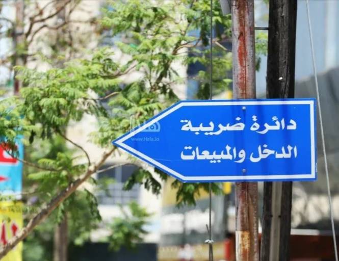 الحكومة تعدل أسس تسوية المطالبات بين المكلّفين والضريبة