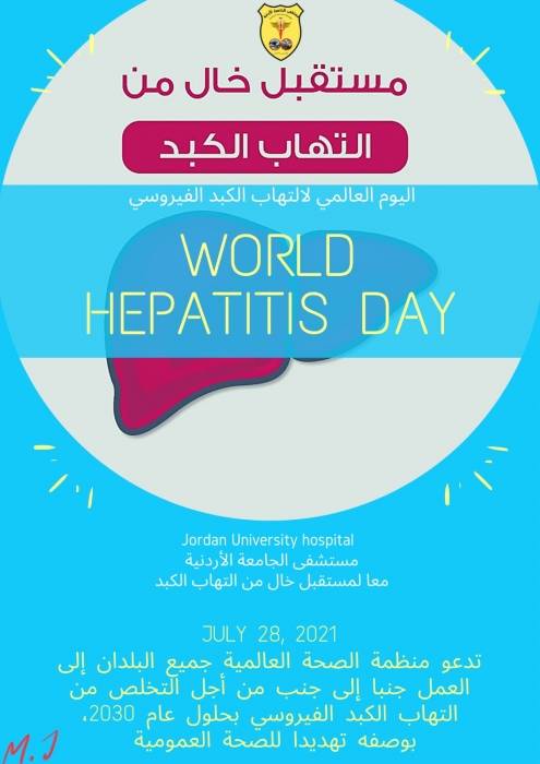 مستشفى الجامعة يشارك العالم الاحتفال باليوم العالمي لالتهاب الكبد الفيروسي