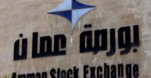 بورصة عمان تنهي تداولاتها على انخفاض