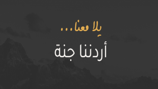 أكثر من 33 ألف مشارك في أردننا جنة وإضافة رحلات جديدة