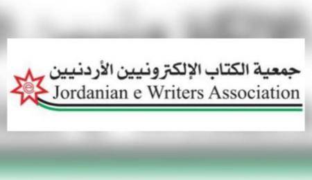 جمعية الكتاب الالكترونيين الاردنيين تعلن موعد عقد اجتماع هيئتها العامة