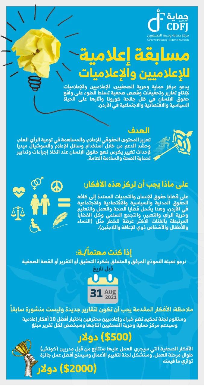 رصد جائزة قيمتها 2000 دولار لأفضل عمل صحفي... تفاصيل