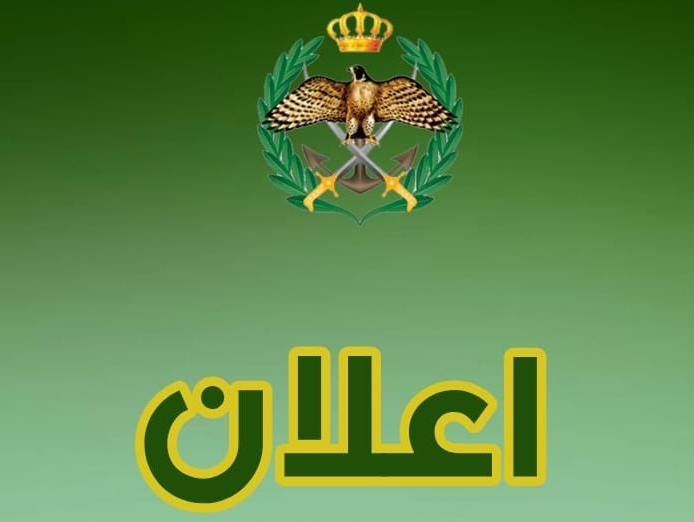 عاجل : إعلان صادر عن المكرمة الملكية لأبناء العسكريين و المتقاعدين في الجيش و الأمن .. تفاصيل