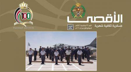 صدور العدد 1190 من مجلة الأقصى العسكرية