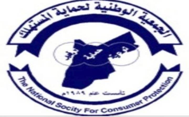 حماية المستهلك تدعو المواطنين للتقيد بشروط السلامة العامة