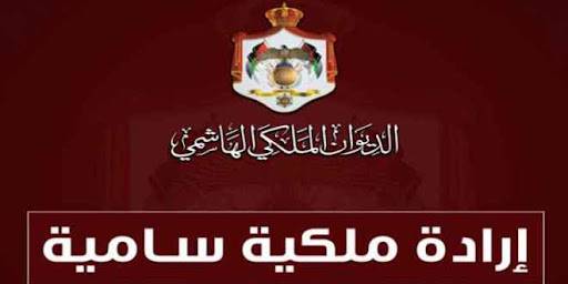عاجل : إرادة ملكية بتعيين عبيدات ومساد والسالم والضمور والمعايطة والحلحولي
