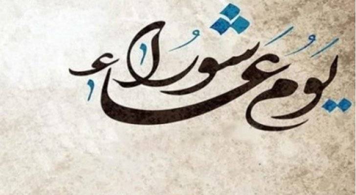 الإفتاء: يوم عاشوراء يصادف الخميس المقبل