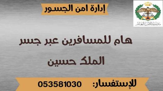 تعديل أوقات حركة المسافرين عبر جسر الملك حسين الشهر المقبل