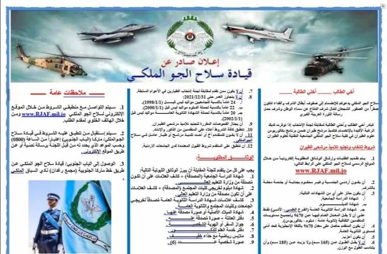 سلاح الجو الملكي يفتح باب التجنيد (تفاصيل)