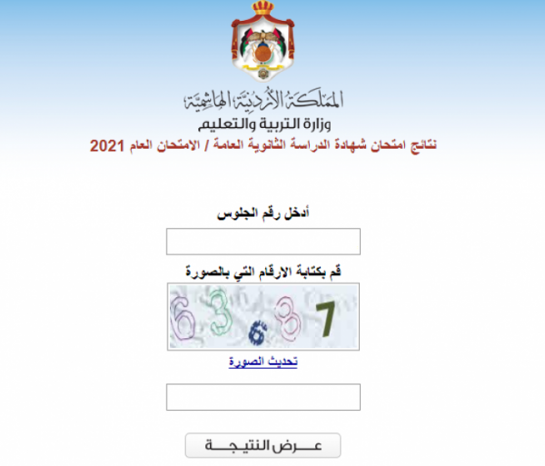 الى متى سيبقى موقع الأستعلام عن نتائج التوجيهي متاحاً وما هو موعد اتاحة كشوفات العلامات للطلبة ؟
