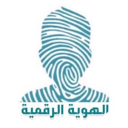 الهناندة: بدء تفعيل الهوية الرقمية خلال الايام المقبلة