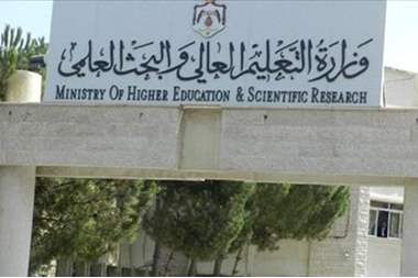 بدء تقديم طلبات الالتحاق في الجامعات الأردنية  رابط