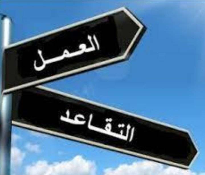 متى تُقدّم طلب راتب التقاعد المبكر؟؟