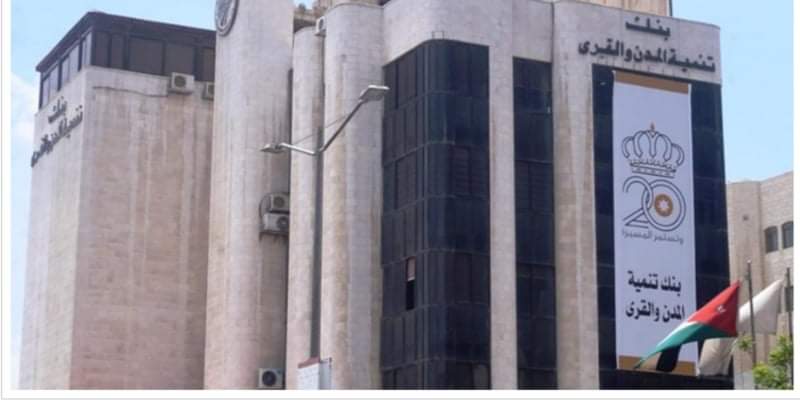 بنك تنمية المدن والقرى يدعو مرشحين لاستكمال اجراءت التعيين ... أسماء