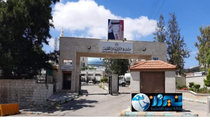 التربية تُعلن بدء استقبال طلبات معادلة الشهادات التركية لمرحلة الثانوية العامة