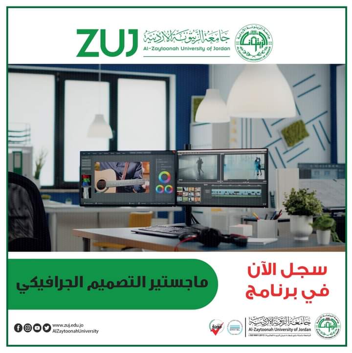 استحداث ماجستير التصميم الجرافيكي في جامعة الزيتونة الأردنية