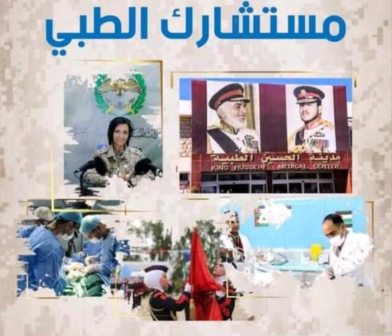 برنامج  مستشارك الطبي يستضيف العميد الطبيب محمد قاسم الشواقفه