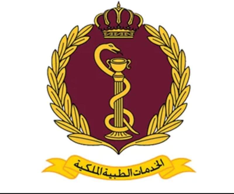 اعلان صادر من مديرية التمريض و المهن الطبية المساندة الخدمات الطبيه الملكيه
