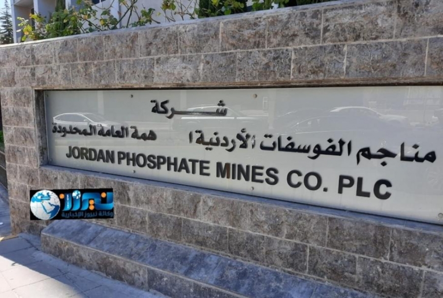 شركة أردنية رابعة هي مناجم الفوسفات الأردنية تدخل مؤشر مورجان ستانلي للأسواق MSCI FRONTIER MARKETS INDEX