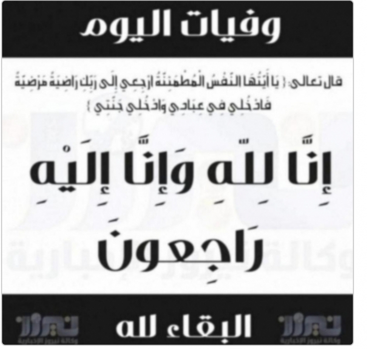 وفيات الأردن اليوم الخميس ٢٠٢١٩٢