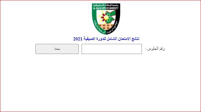 إعلان نتائج الشامل و69.9 نسبة النجاح العامة في الامتحان  (رابط)