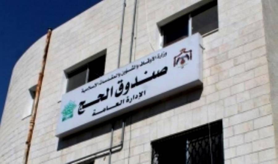 مدعوون للتعيين في صندوق الحج (أسماء)