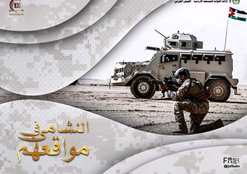 برنامج  النشامى في مواقعهم  يستضيف قائد كتيبة حرس الحدود الخامسة الملكية