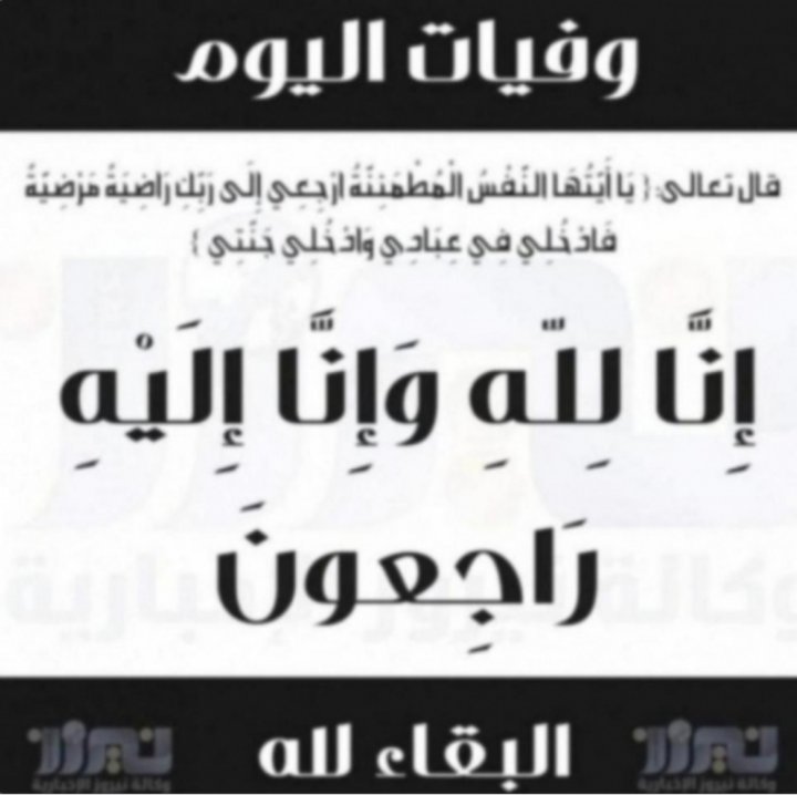 وفيات الأردن اليوم السبت1192021