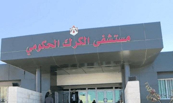 13 ألف مراجع شهريا لمستشفى الكرك