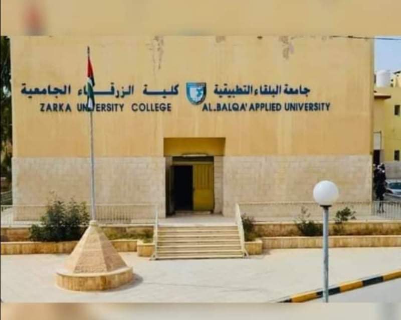 لاول مرة في كلية الزرقاء الجامعيه في جامعة البلقاء التطبيقيه