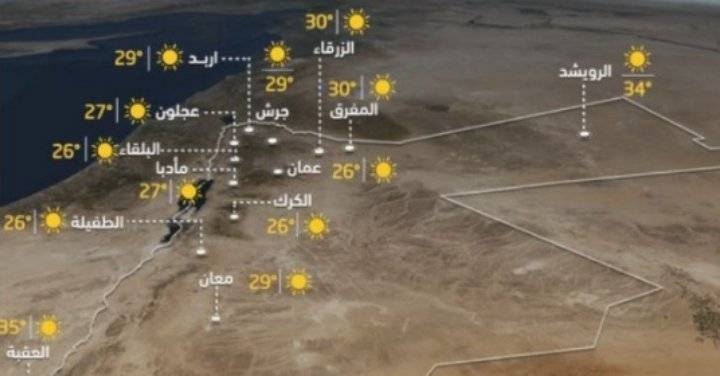 حالة الطقس ودرجات الحرارة المتوقعة في الأردن الاثنين