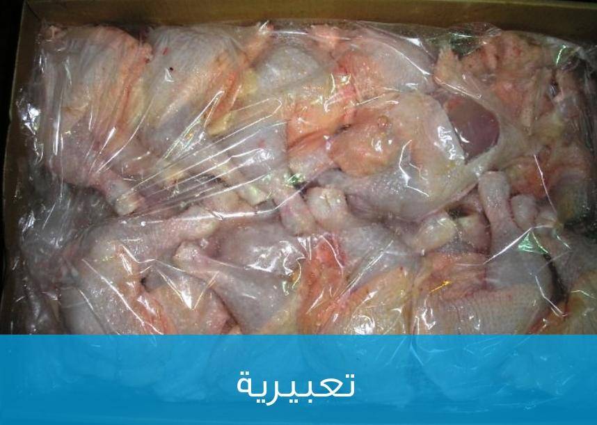 الغذاء والدواء: إغلاق مصنع للأغذية وإتلاف نصف طن من الدجاج والكبدة منتهية الصلاحية وتسعة أطنان من الألبان والأجبان المخالفة في الزرقاء