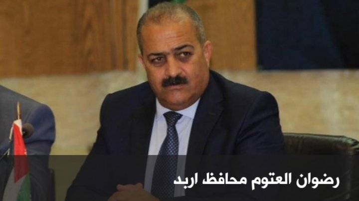 محافظ إربد يدعو لتشكيل لجنة تطبيق لمضامين الأوراق النقاشية الملكية