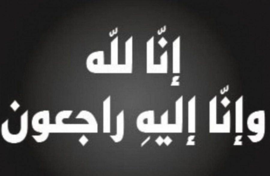 مدير الأمن العام يعزي قبيلة الدعجة بوفاة الرقيب عدي فؤاد الدعجة