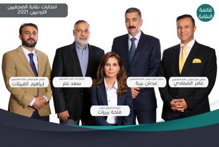 انتخابات الصحفيين .. قائمة النقابة تعلن برنامجها الانتخابي