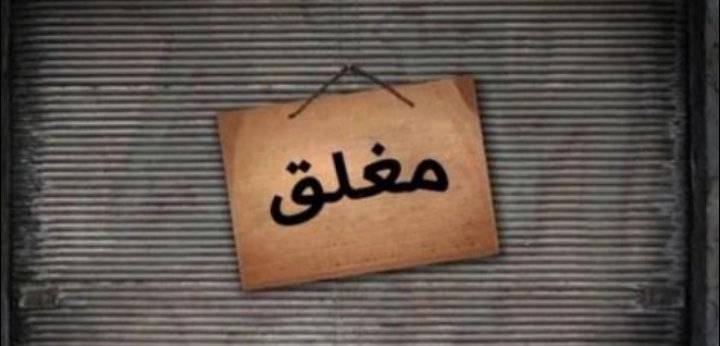 إغلاق محطة تعبئة مياه في العقبة لوجود طحالب و سوء النظافة