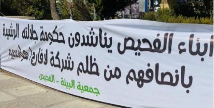 وقفة احتجاجية لأهالي الفحيص تتعلق بأراضي شركة لافارج