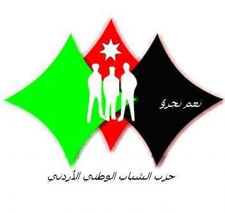 حزب الشباب الوطني يدعو للمشاركة الفاعلة في العملية الإصلاحية