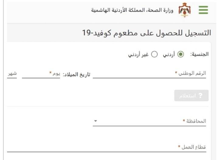 اكثر من 4 مليون مسجل على منصة اللقاح بالاردن