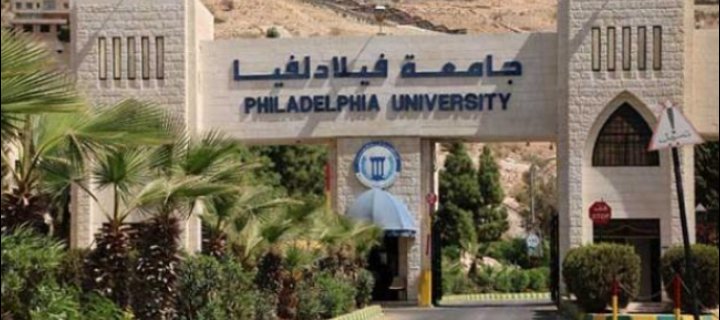 تعلن جامعة فيلادلفيا عن حاجتها لتعيين أعضاء هيئة تدريس