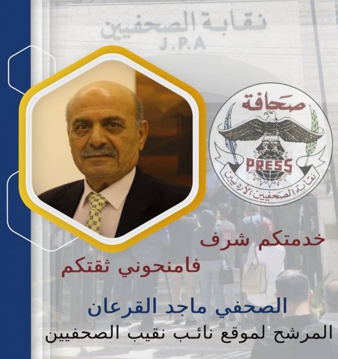 القرعان المرشح لموقع نائب نقيب الصحفيين : لست بأحرص منكم