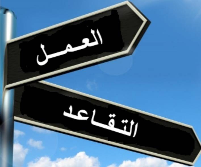 اتحاد العمال: من تتوفر له معايير العمل اللائق لا يلجأ إلى “التقاعد المبكر”