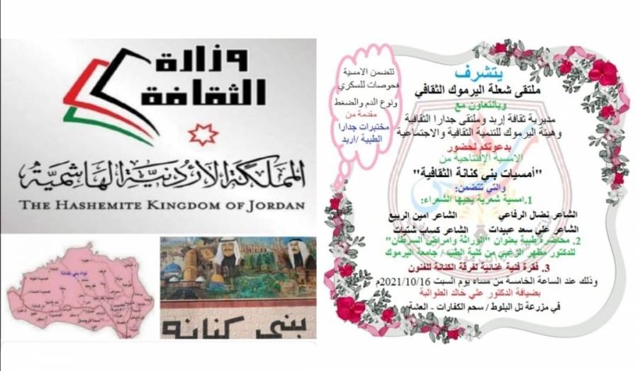 الثالوث الكناني الثقافي يعلن عن بدء فعالياته اعتبارا من مساء الغد