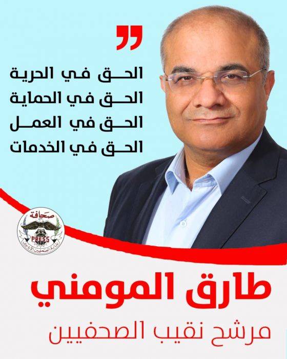 طارق المومني : نرفض المساس بالمواقع الالكترونية أو تقييدها