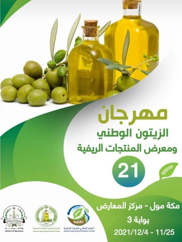 إطلاق مهرجان الزيتون الوطني الحادي والعشرين ومعرض المنتجات الريفية