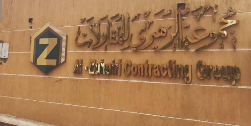 بيان صادر عن شركة الزهيري للصناعات الخرسانية ...