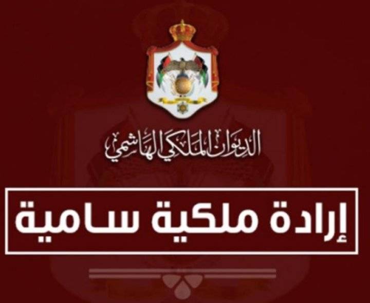 إرادتان ملكيتان بالمدانات وبلعاوي