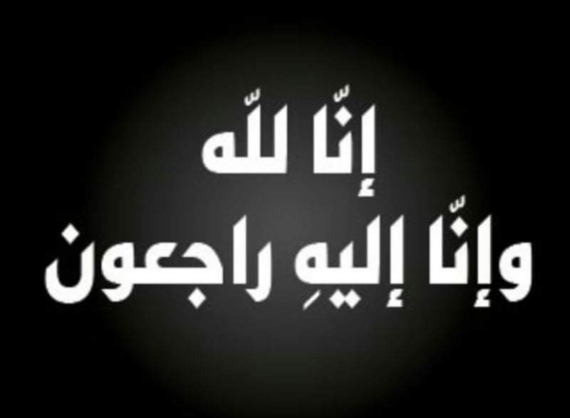 عشيرة العطيات تفقد أحد شبابها المرحوم الشاب علي محمد العطيات