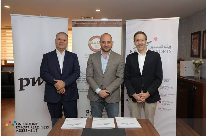  بيت التصدير تطلق مشروع التقييم الميداني للجاهزية التصديرية للشركات بمختلف القطاعات