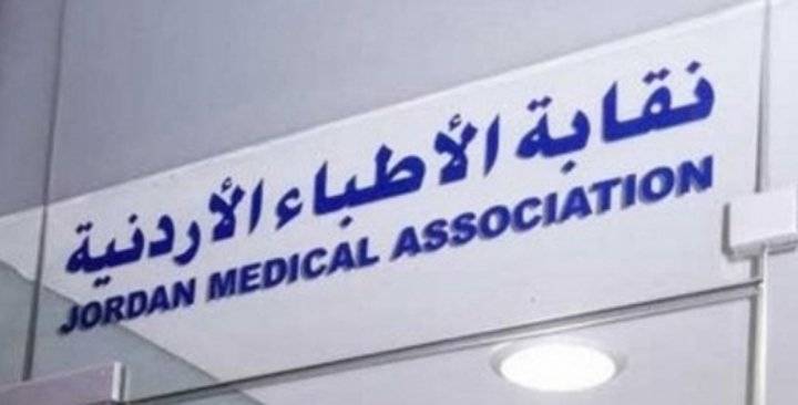 الأطباء.. تصدر بيانا بعد حادثة إطلاق نار على طبيب